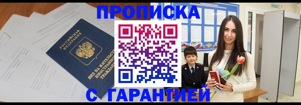 временная регистрация недорого в Данкове